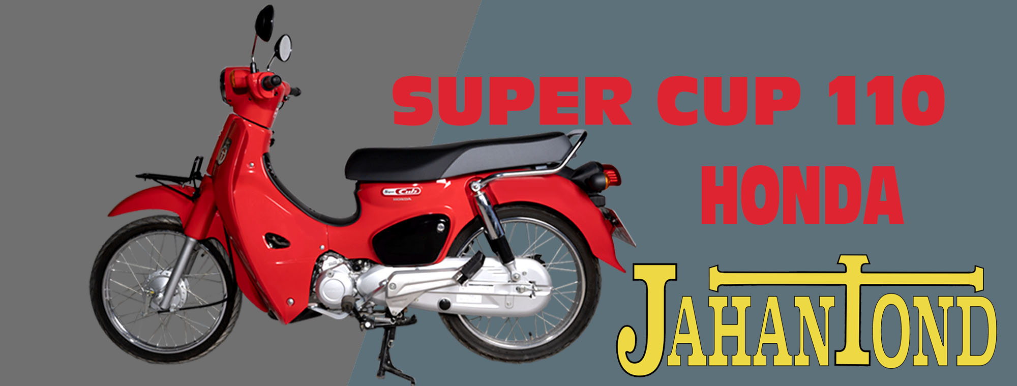 سوپر کاپ 110 هندا